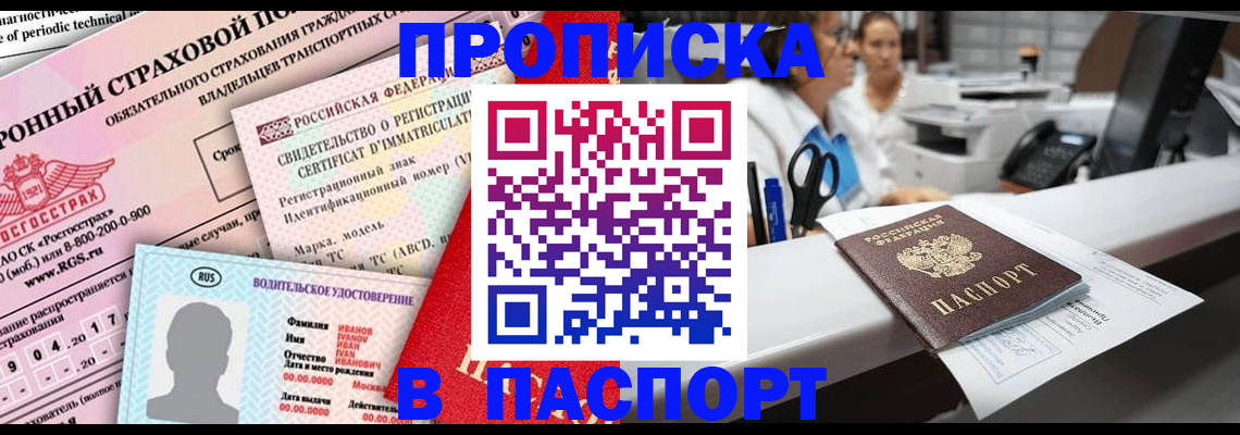 временная регистрация недорого в Усть-Джегуте